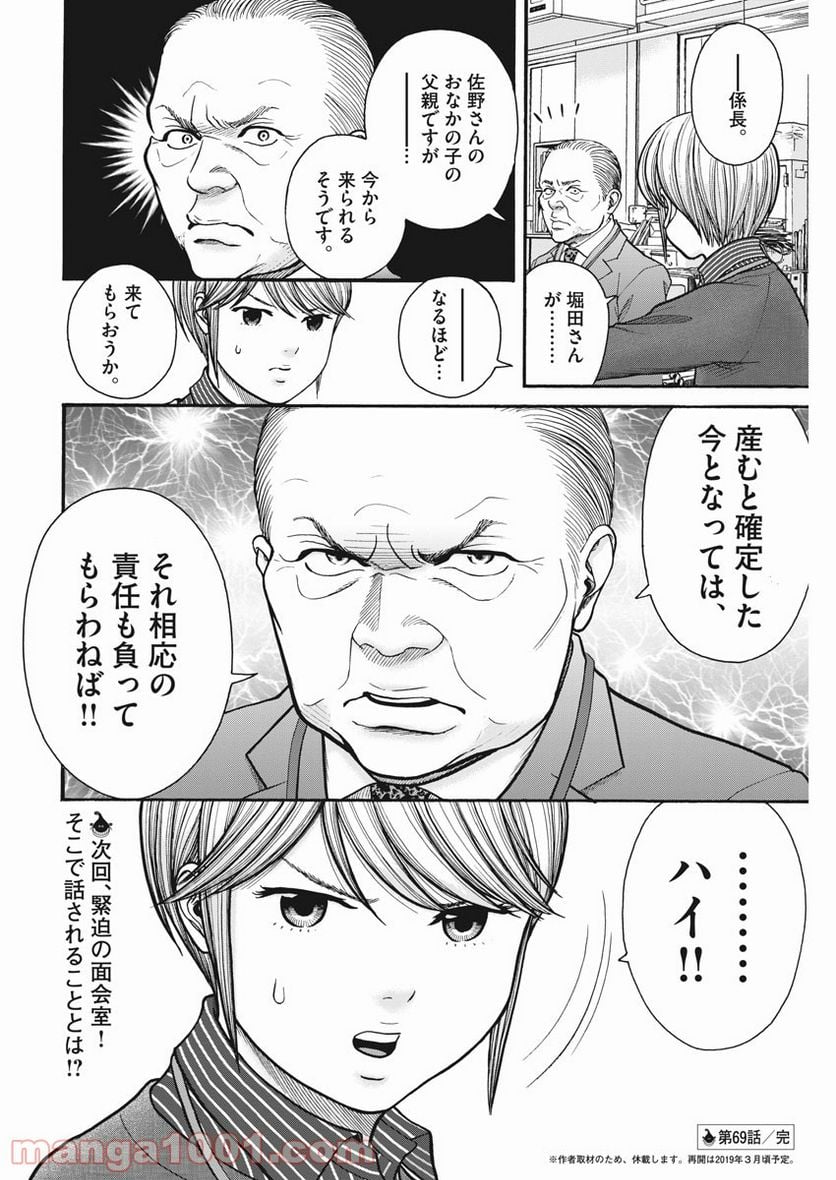 健康で文化的な最低限度の生活 - 第69話 - Page 18