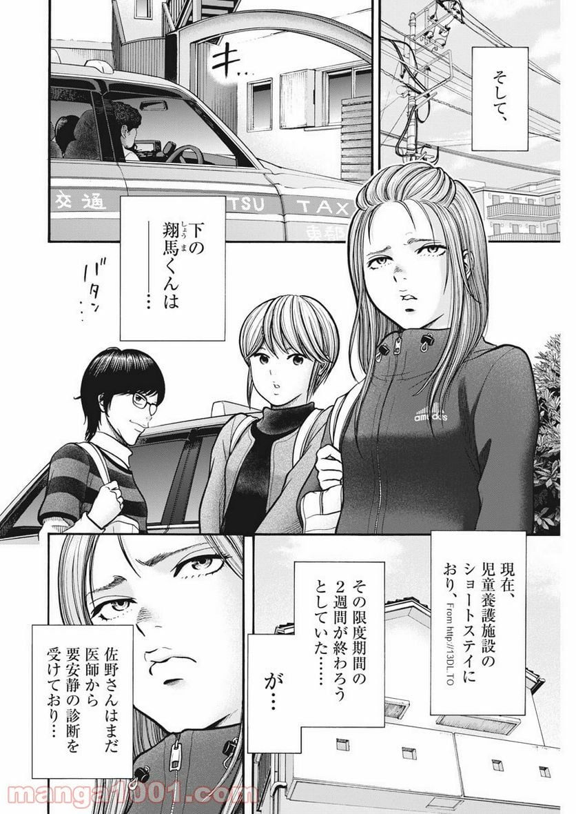 健康で文化的な最低限度の生活 - 第69話 - Page 4