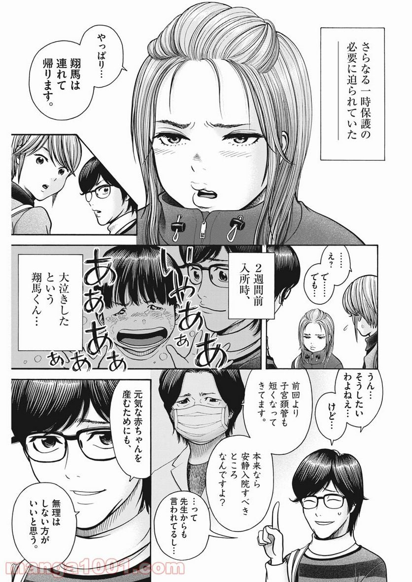 健康で文化的な最低限度の生活 - 第69話 - Page 5