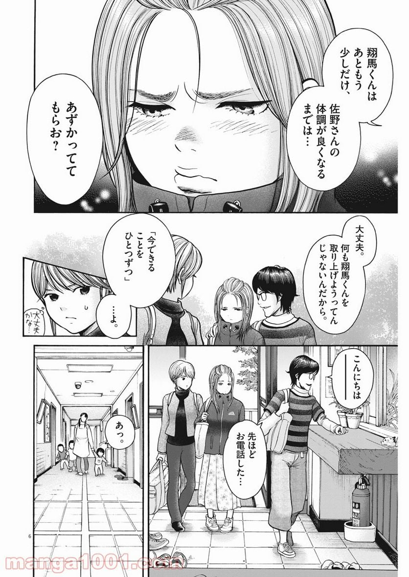 健康で文化的な最低限度の生活 - 第69話 - Page 6