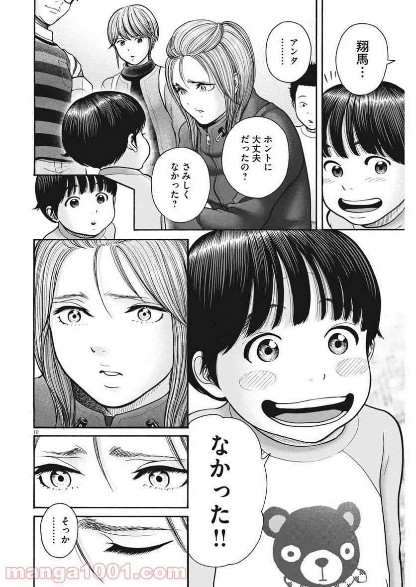 健康で文化的な最低限度の生活 - 第69話 - Page 10