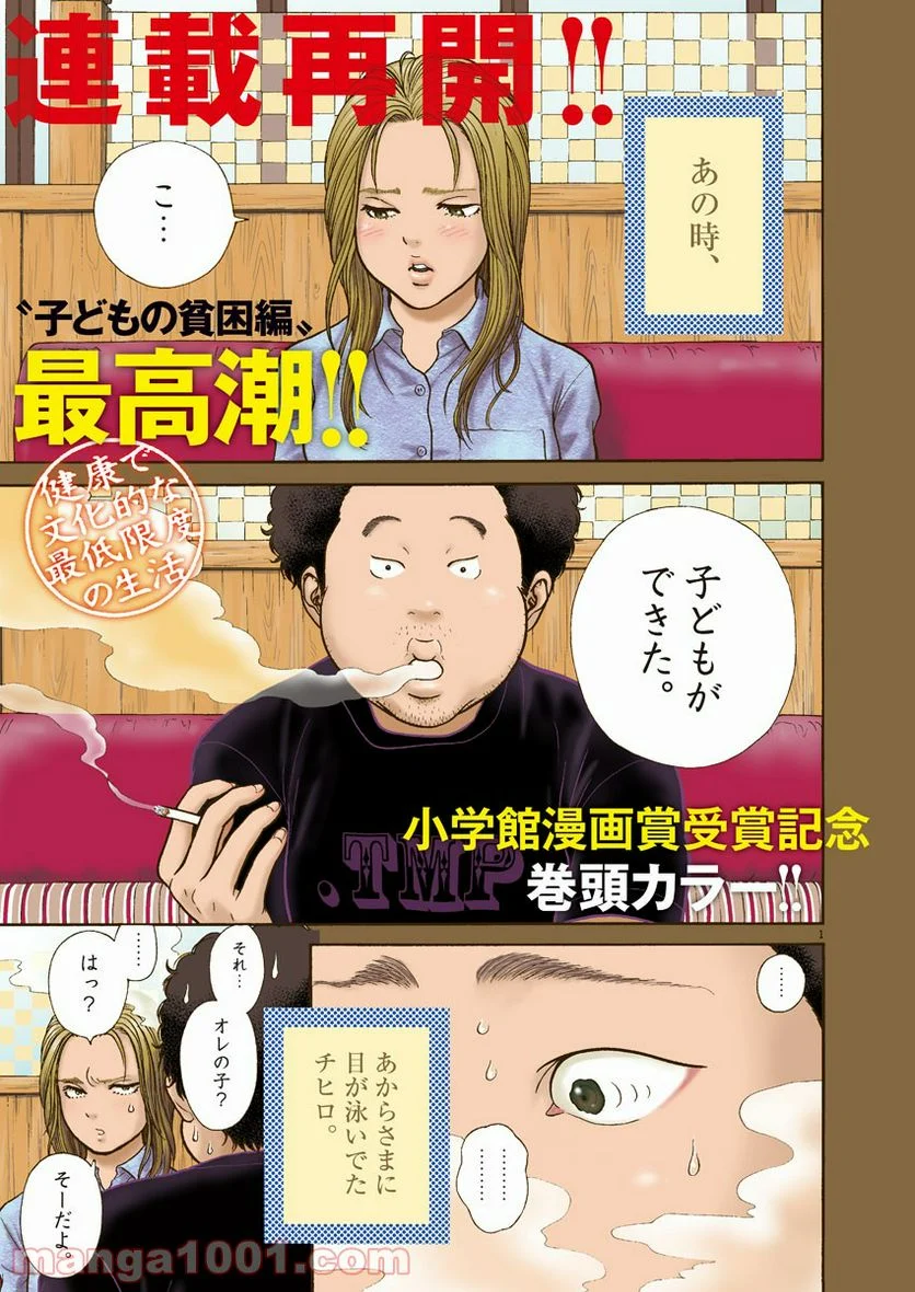 健康で文化的な最低限度の生活 - 第70話 - Page 1