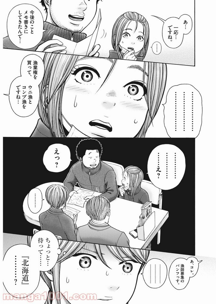 健康で文化的な最低限度の生活 - 第70話 - Page 11