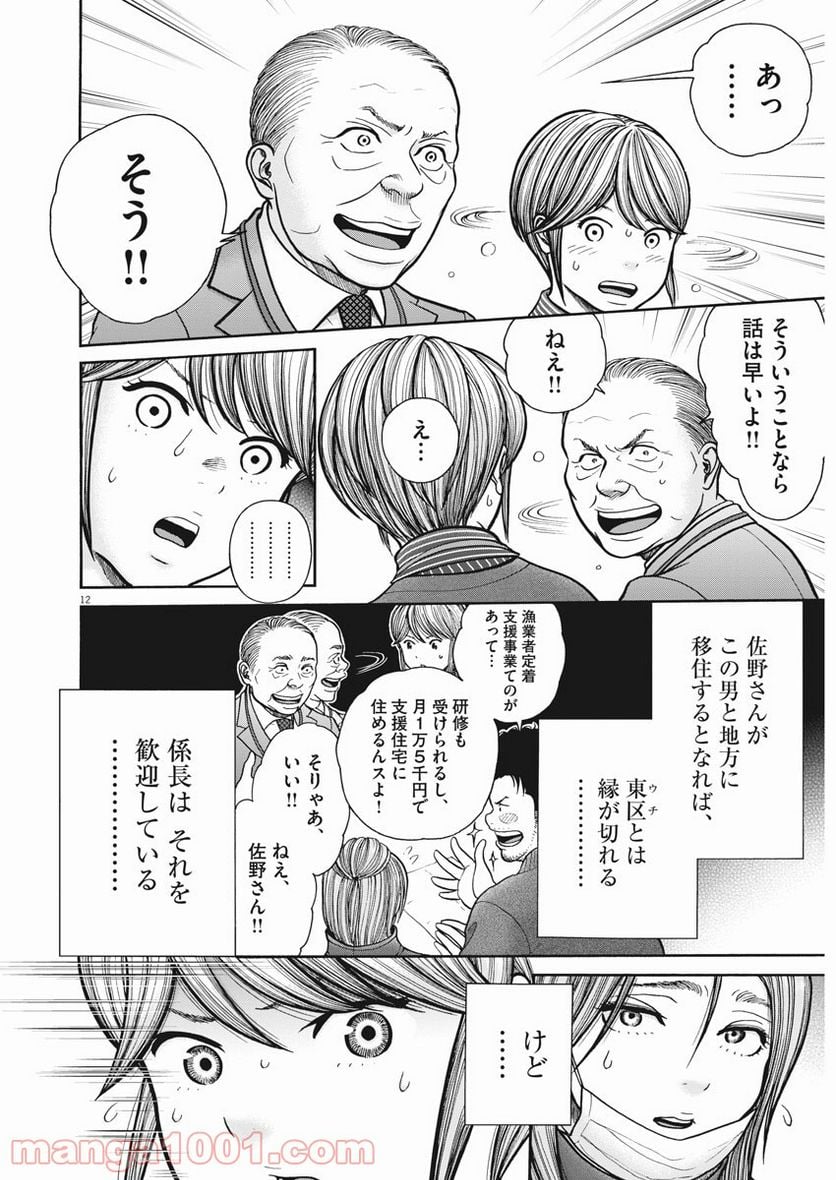 健康で文化的な最低限度の生活 - 第70話 - Page 12