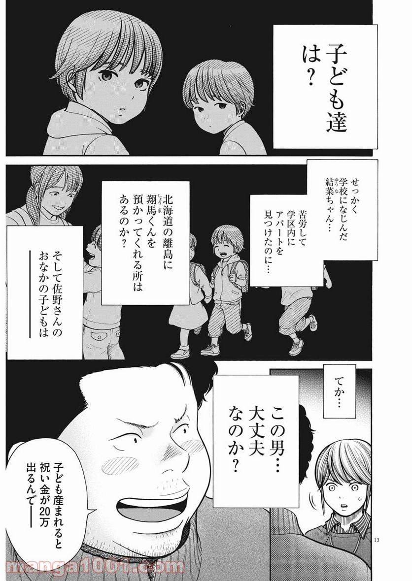 健康で文化的な最低限度の生活 - 第70話 - Page 13