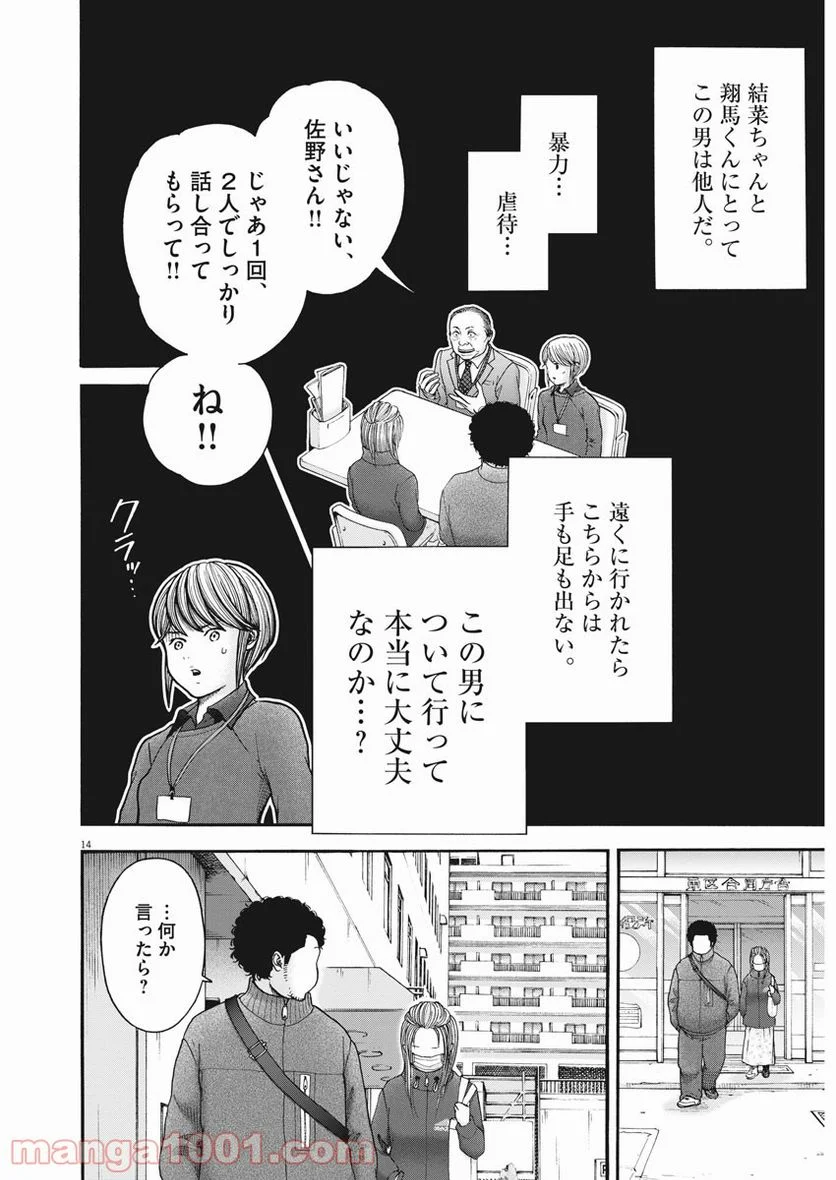 健康で文化的な最低限度の生活 - 第70話 - Page 14