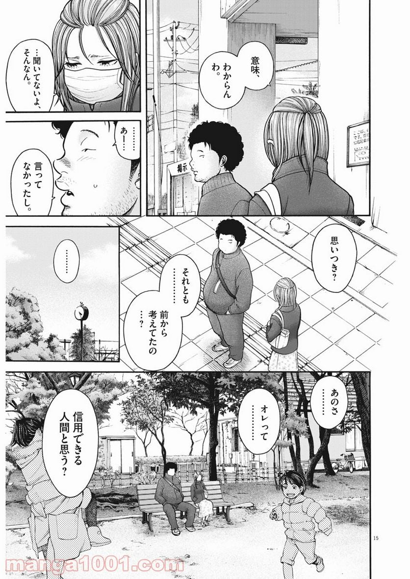 健康で文化的な最低限度の生活 - 第70話 - Page 15