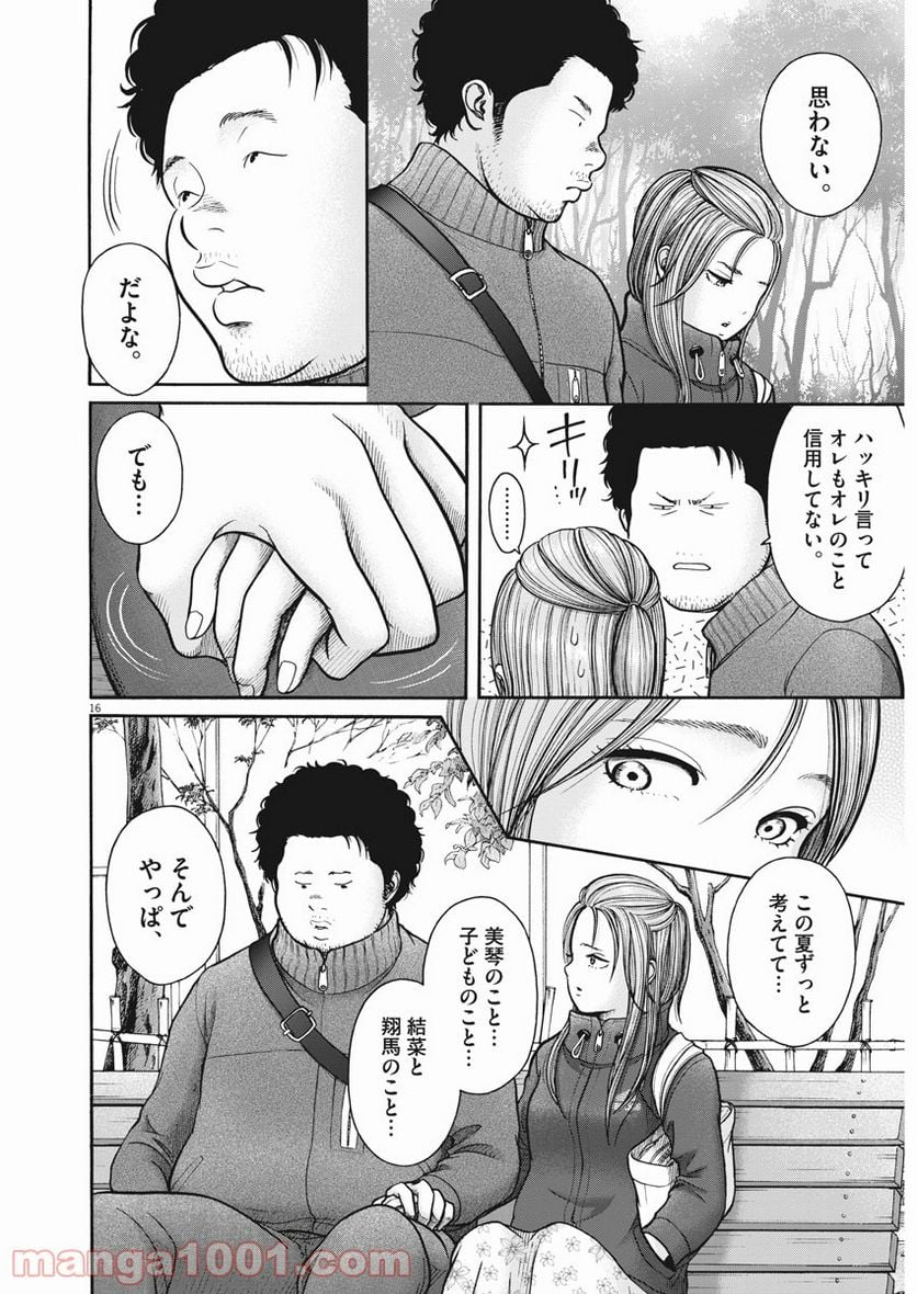 健康で文化的な最低限度の生活 - 第70話 - Page 16