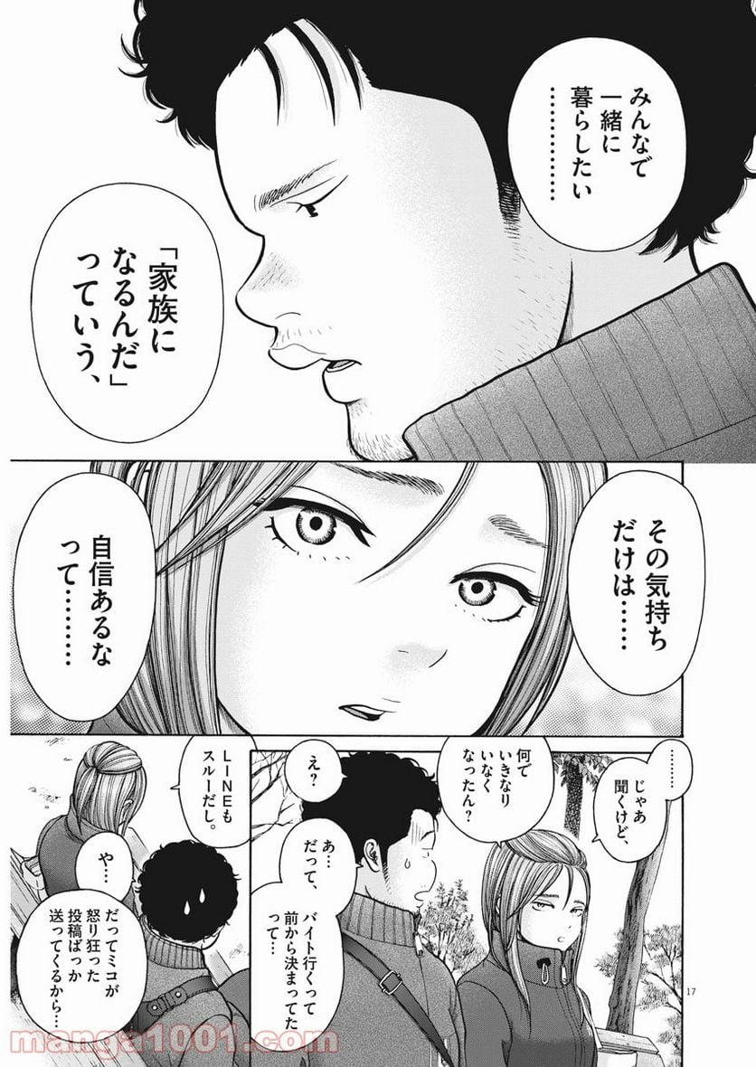 健康で文化的な最低限度の生活 - 第70話 - Page 17