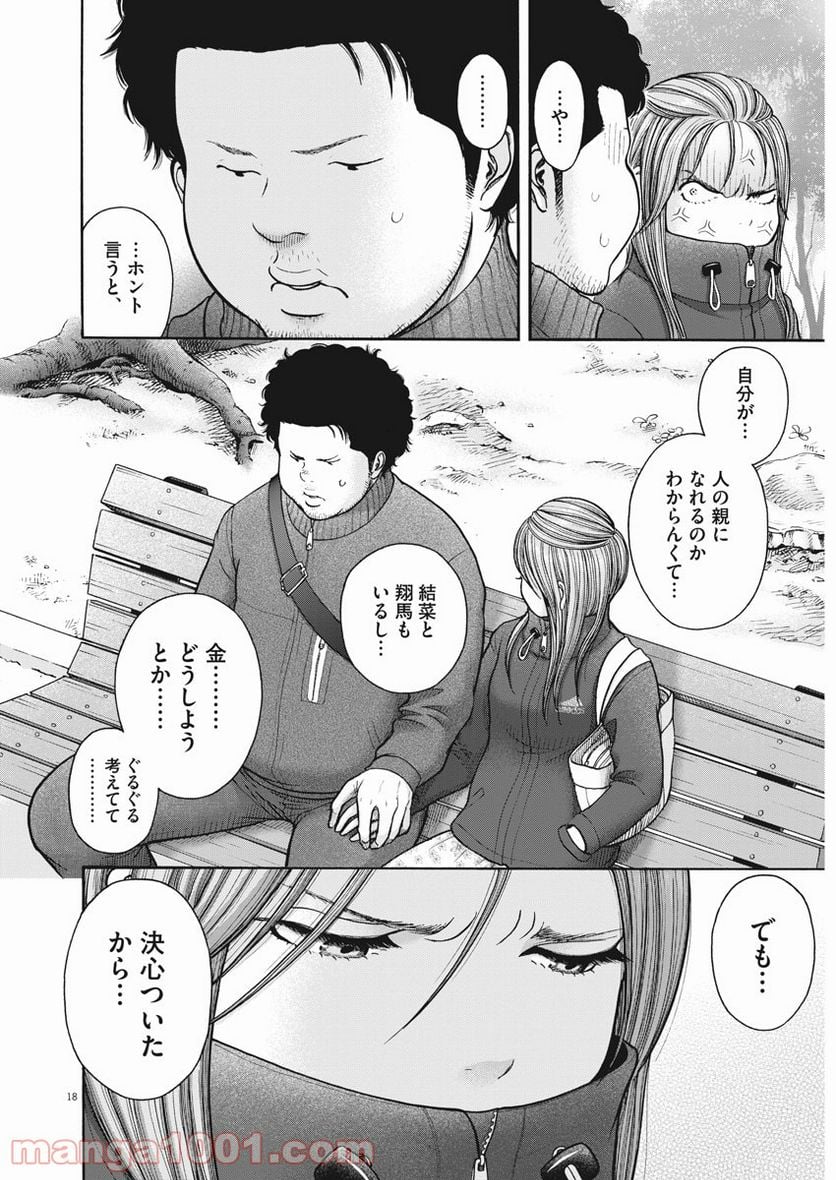 健康で文化的な最低限度の生活 - 第70話 - Page 18