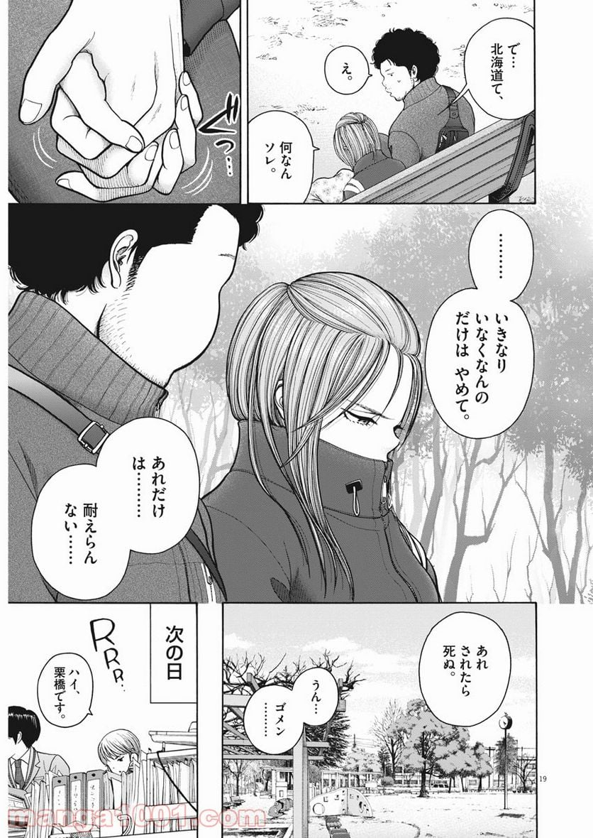 健康で文化的な最低限度の生活 - 第70話 - Page 19