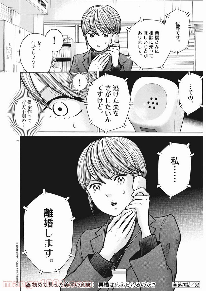 健康で文化的な最低限度の生活 - 第70話 - Page 20