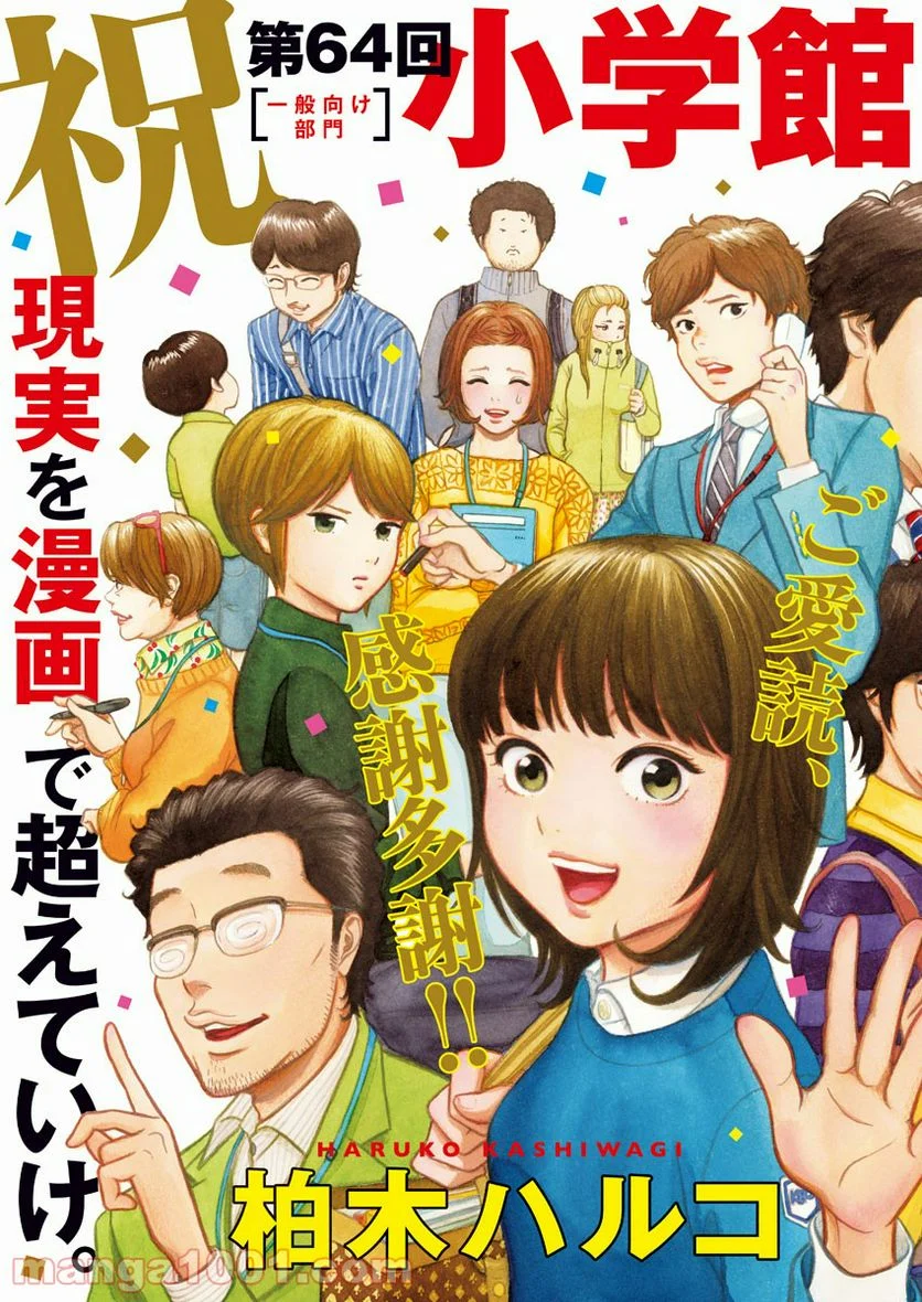 健康で文化的な最低限度の生活 - 第70話 - Page 3