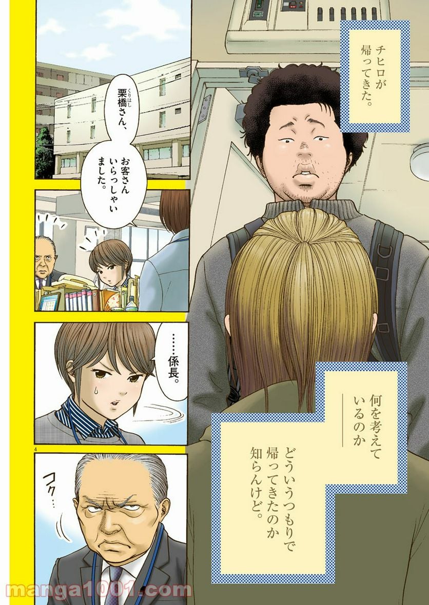 健康で文化的な最低限度の生活 - 第70話 - Page 4