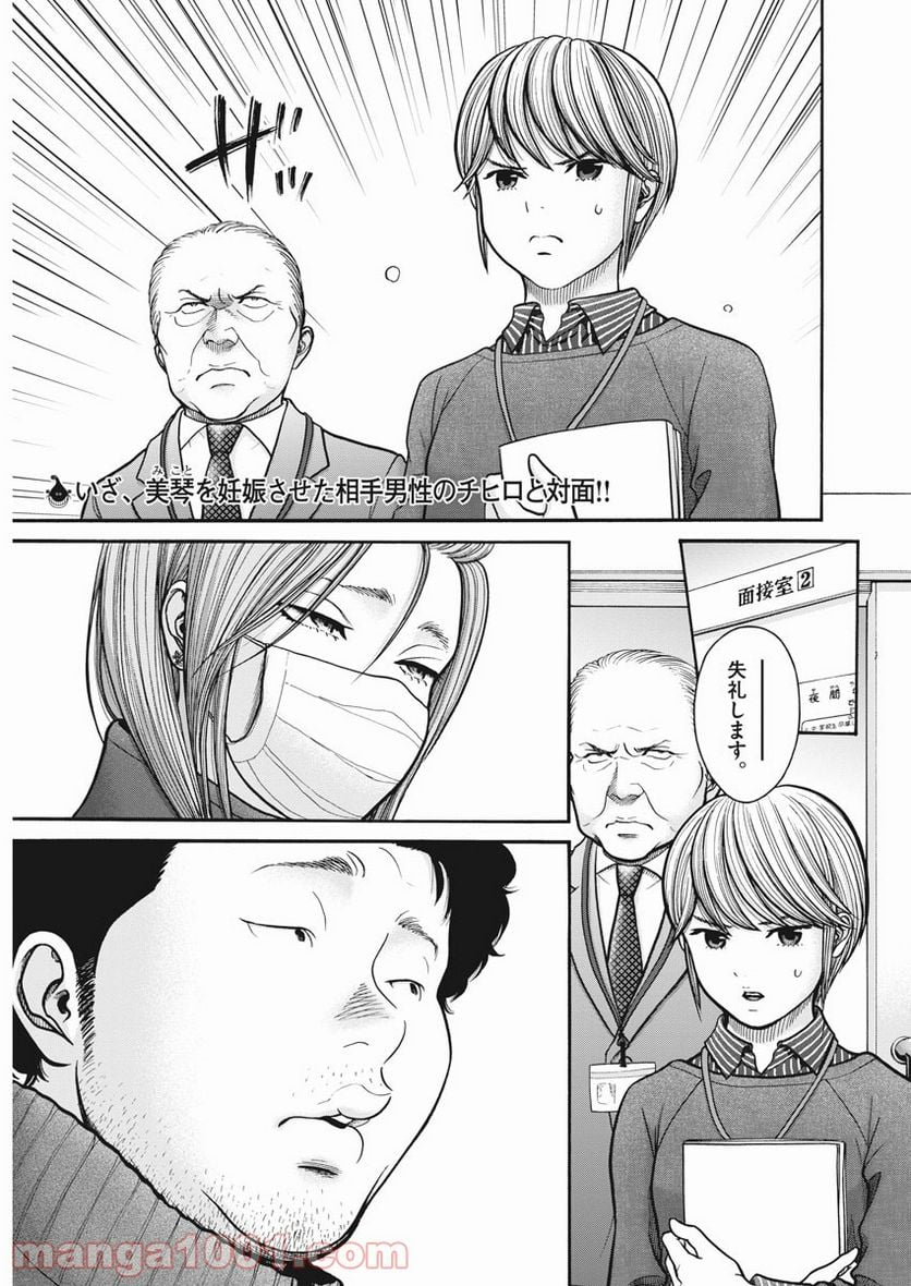 健康で文化的な最低限度の生活 - 第70話 - Page 5