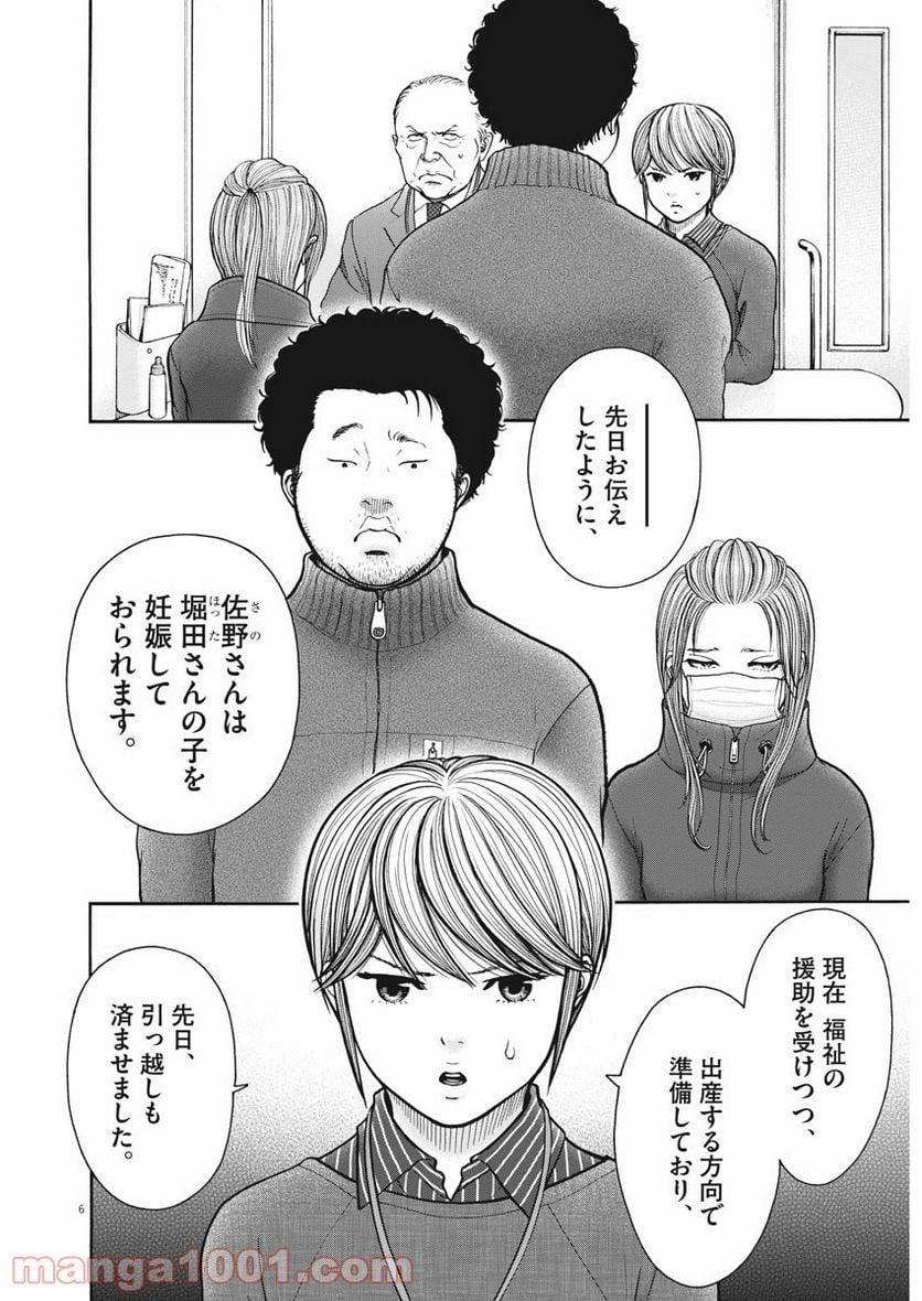 健康で文化的な最低限度の生活 - 第70話 - Page 6