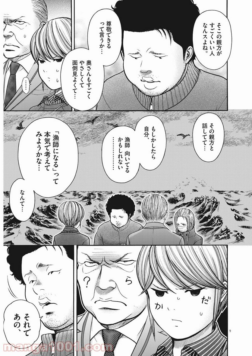 健康で文化的な最低限度の生活 - 第70話 - Page 9