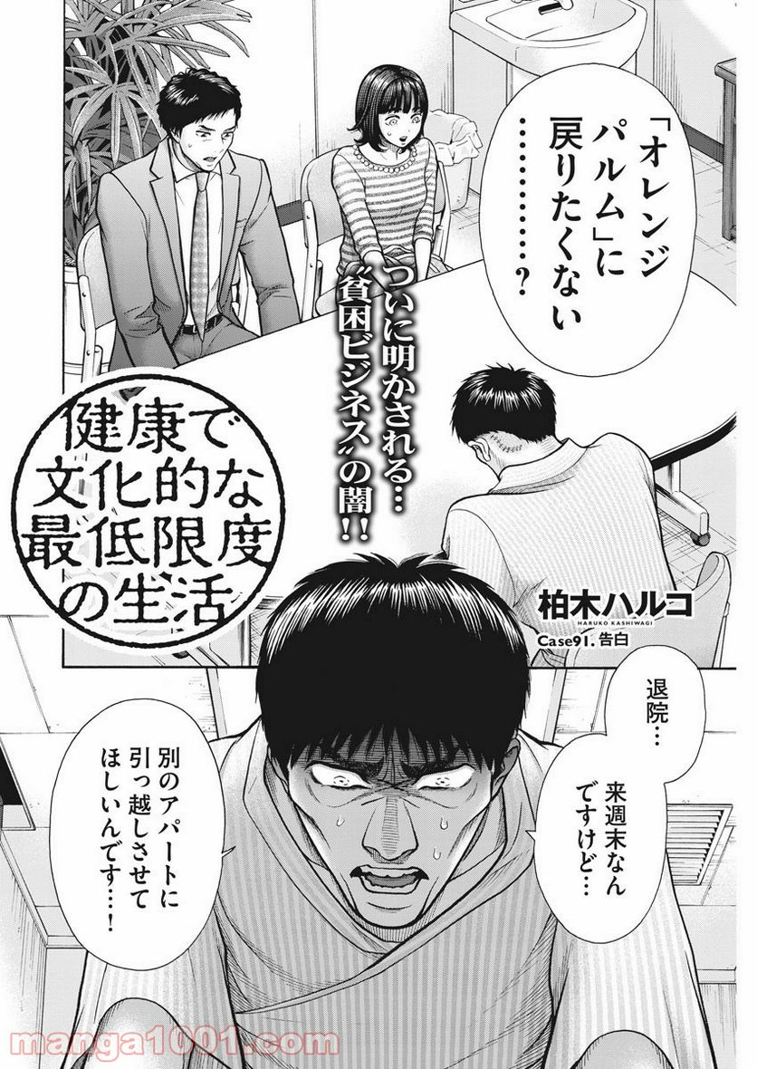 健康で文化的な最低限度の生活 - 第91話 - Page 2