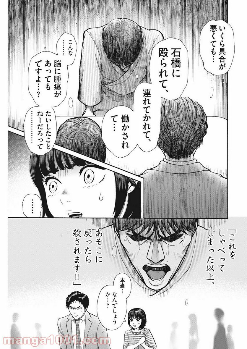 健康で文化的な最低限度の生活 - 第91話 - Page 11