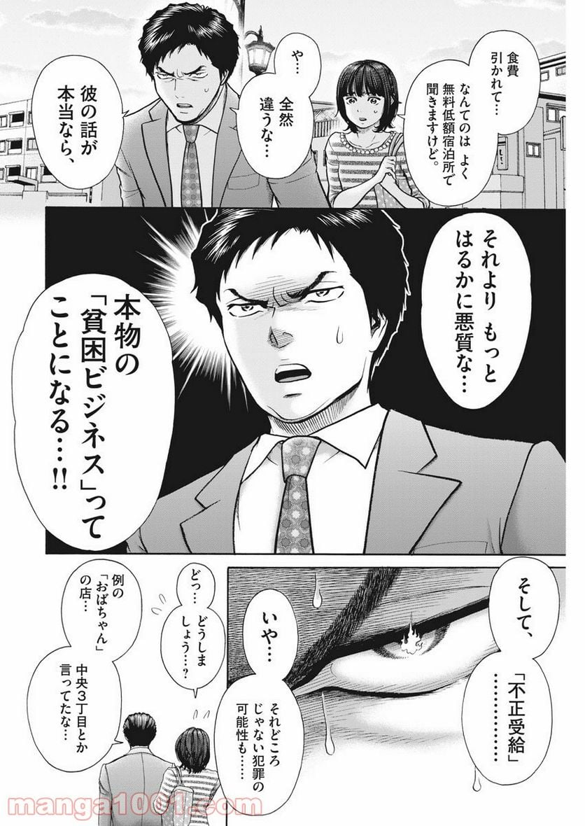 健康で文化的な最低限度の生活 - 第91話 - Page 12