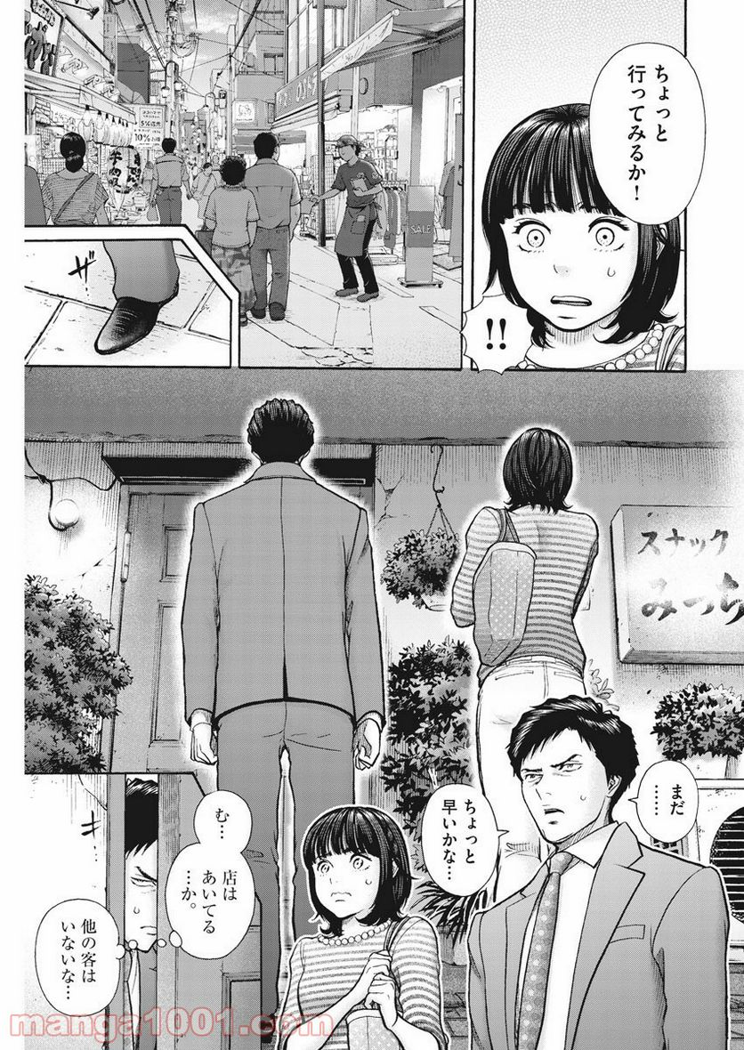 健康で文化的な最低限度の生活 - 第91話 - Page 13