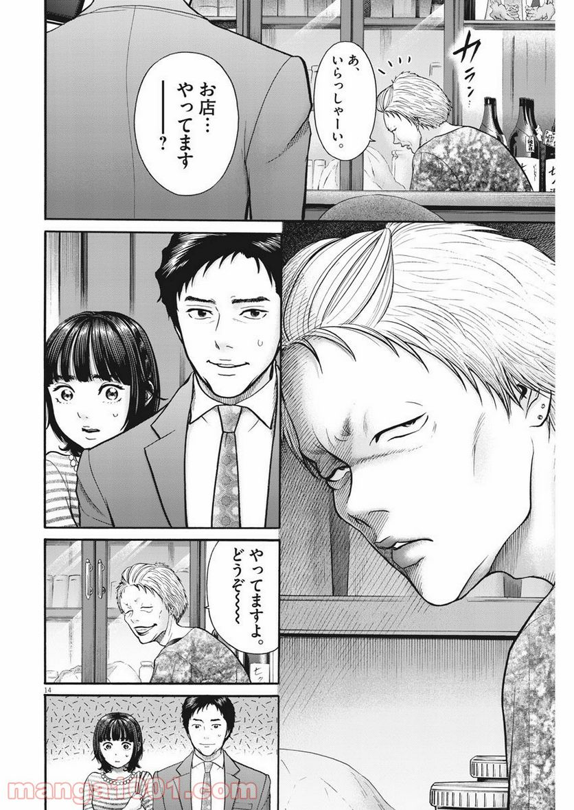 健康で文化的な最低限度の生活 - 第91話 - Page 14