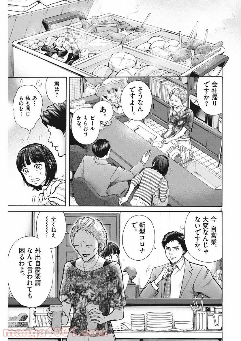 健康で文化的な最低限度の生活 - 第91話 - Page 15