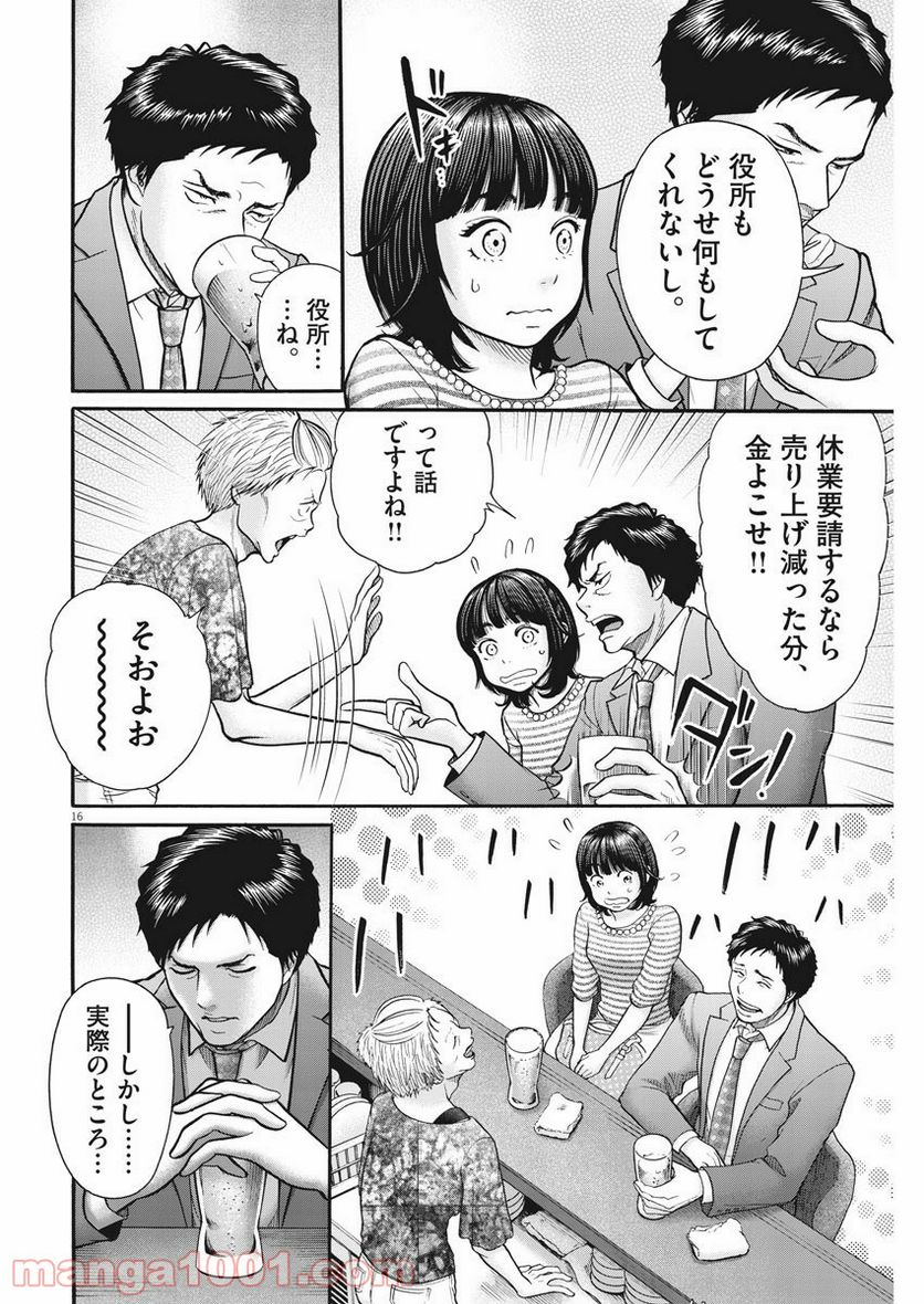 健康で文化的な最低限度の生活 - 第91話 - Page 16