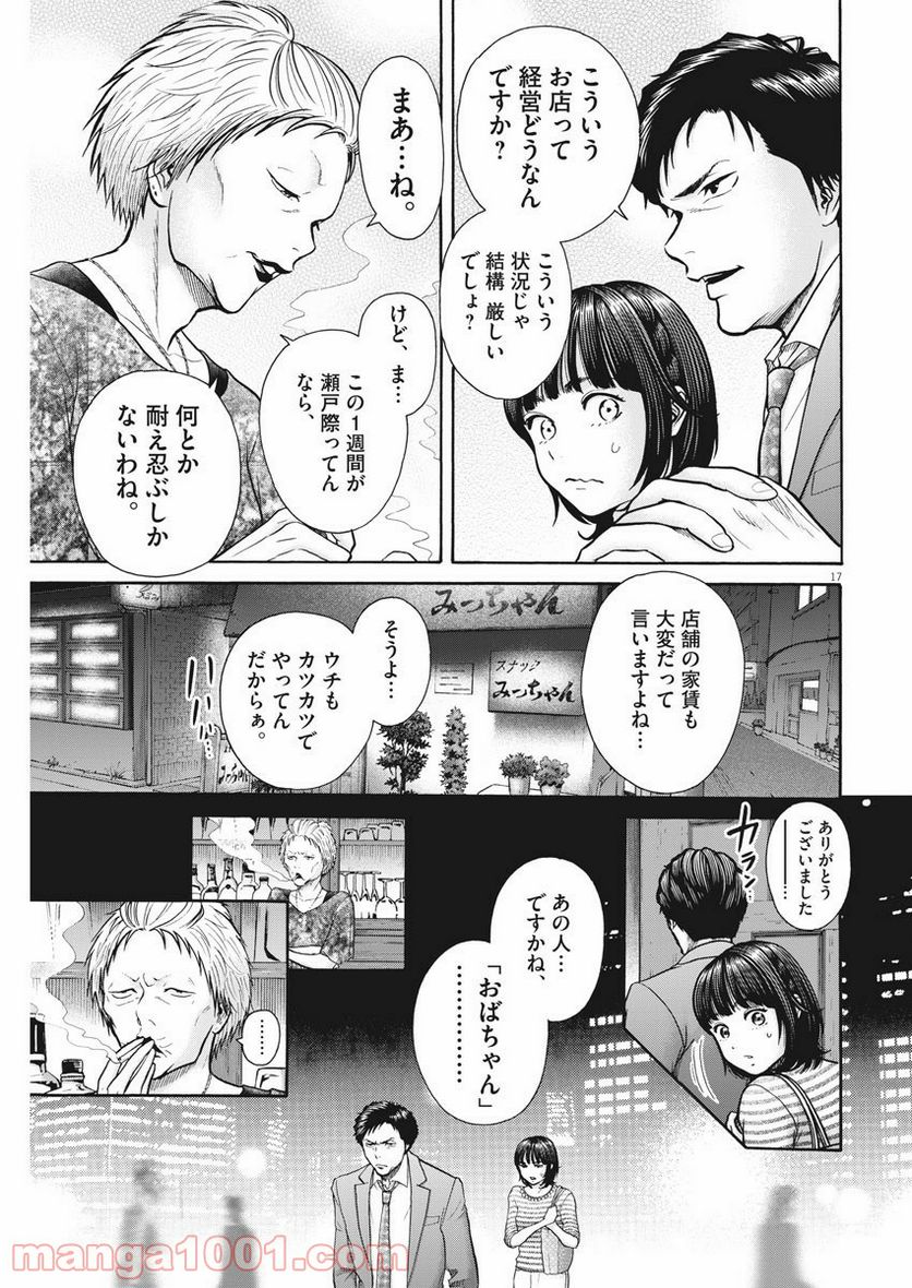 健康で文化的な最低限度の生活 - 第91話 - Page 17