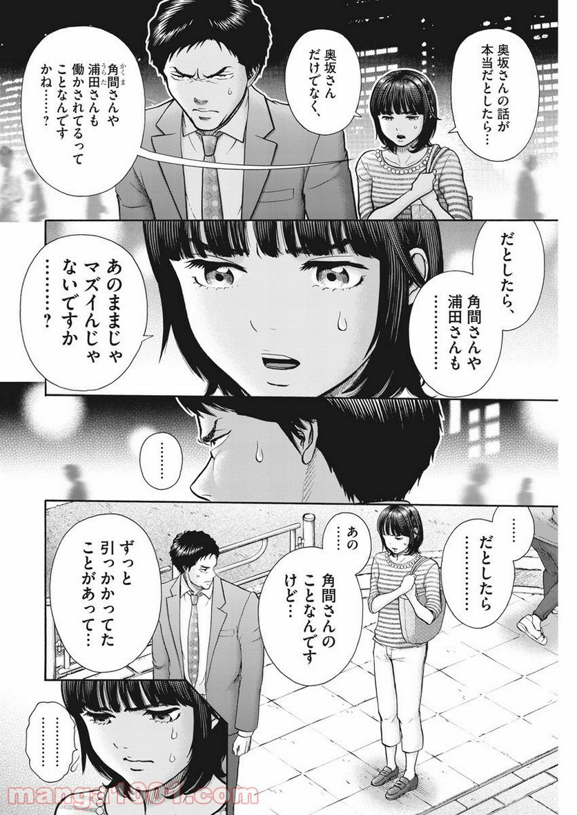 健康で文化的な最低限度の生活 - 第91話 - Page 18