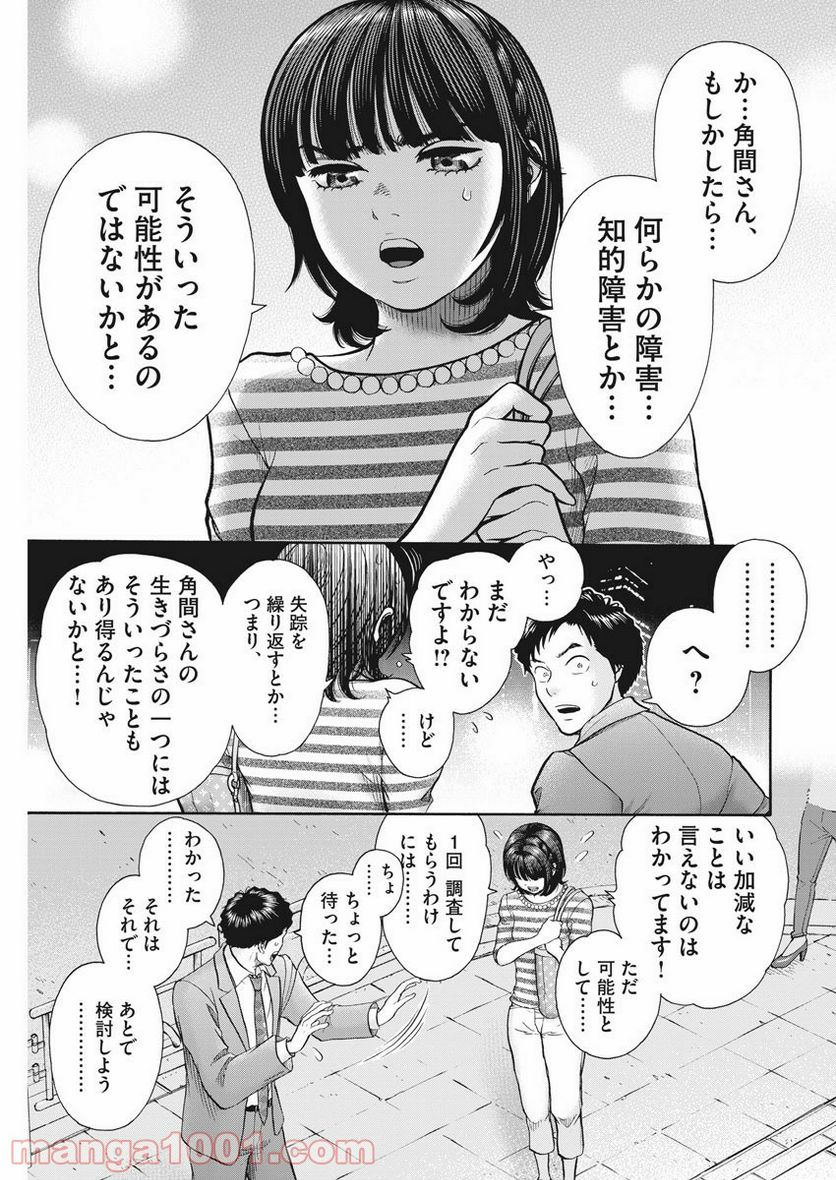 健康で文化的な最低限度の生活 - 第91話 - Page 19