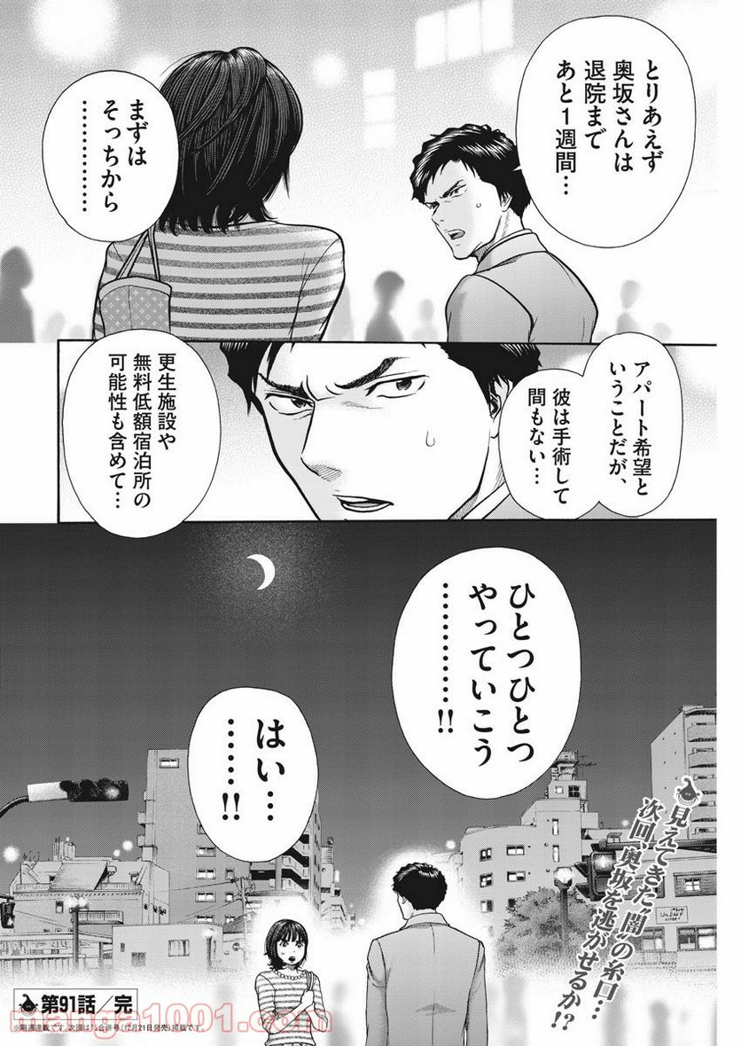 健康で文化的な最低限度の生活 - 第91話 - Page 20