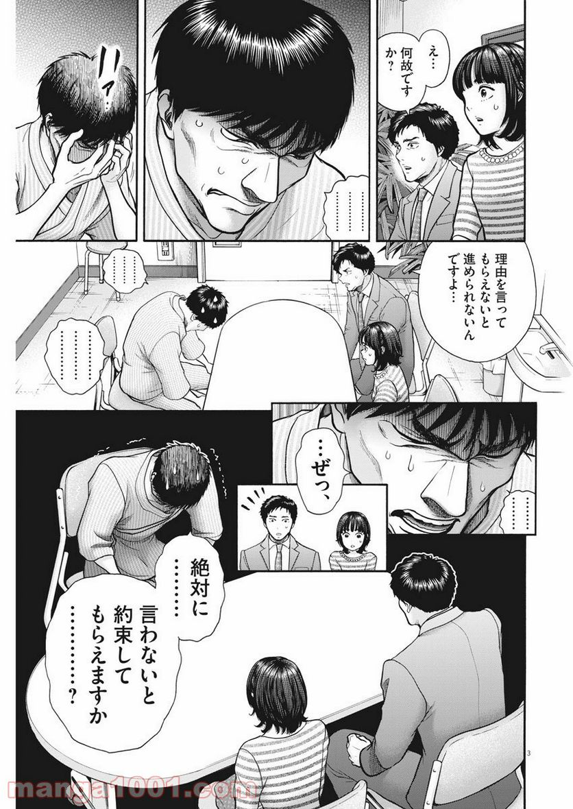 健康で文化的な最低限度の生活 - 第91話 - Page 3