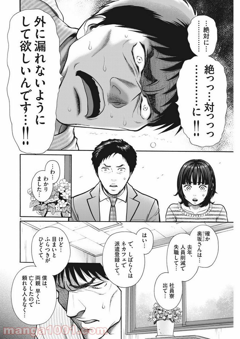 健康で文化的な最低限度の生活 - 第91話 - Page 4