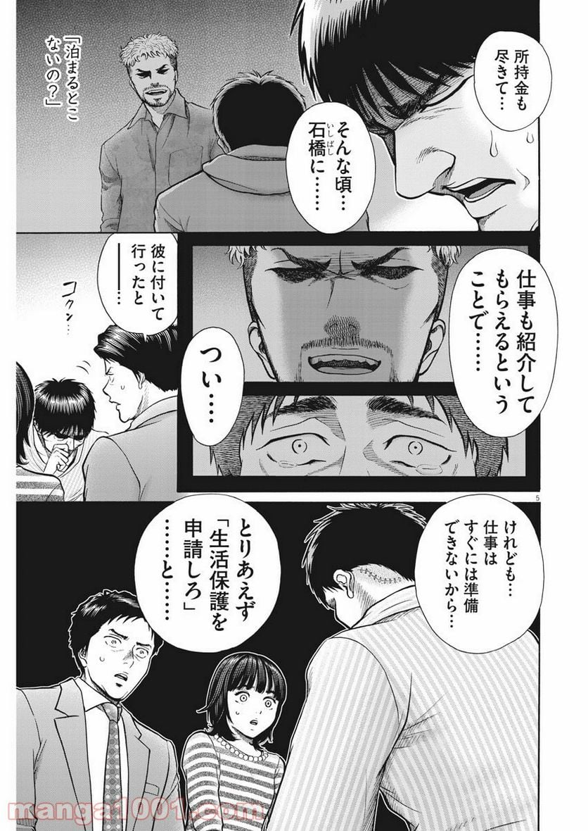 健康で文化的な最低限度の生活 - 第91話 - Page 5