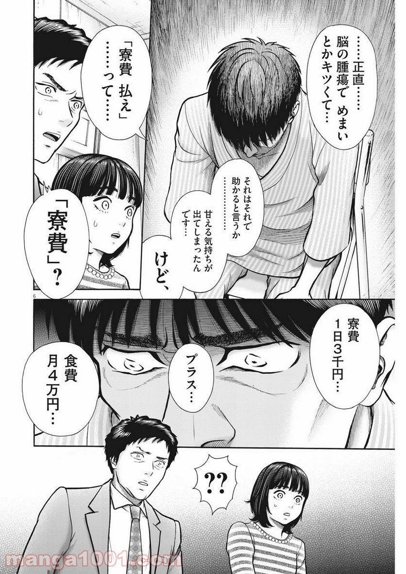 健康で文化的な最低限度の生活 - 第91話 - Page 6