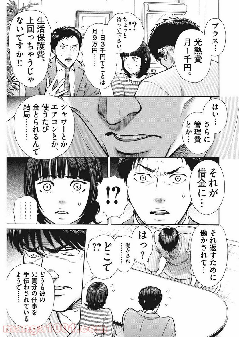 健康で文化的な最低限度の生活 - 第91話 - Page 7