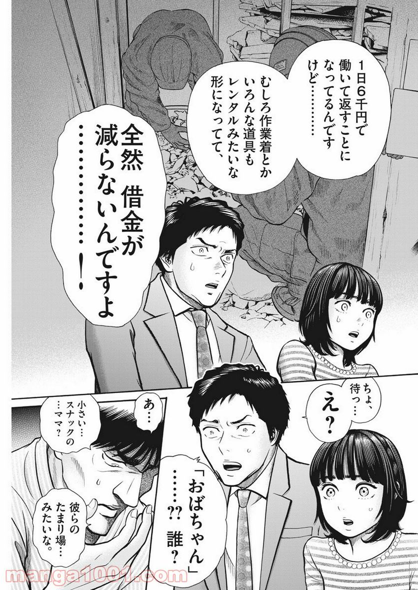 健康で文化的な最低限度の生活 - 第91話 - Page 9