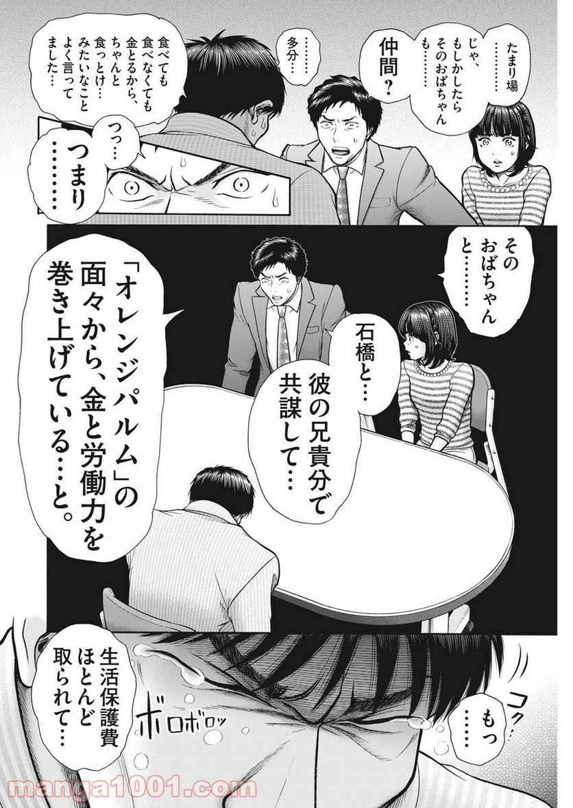 健康で文化的な最低限度の生活 - 第91話 - Page 10