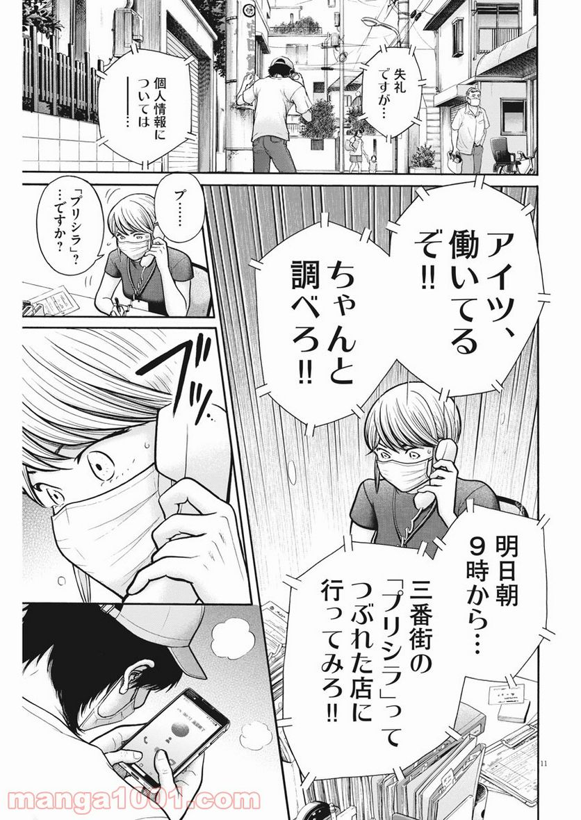 健康で文化的な最低限度の生活 - 第99話 - Page 11