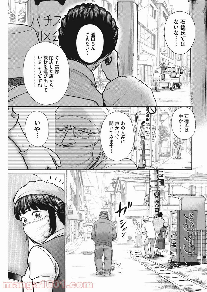 健康で文化的な最低限度の生活 - 第99話 - Page 15