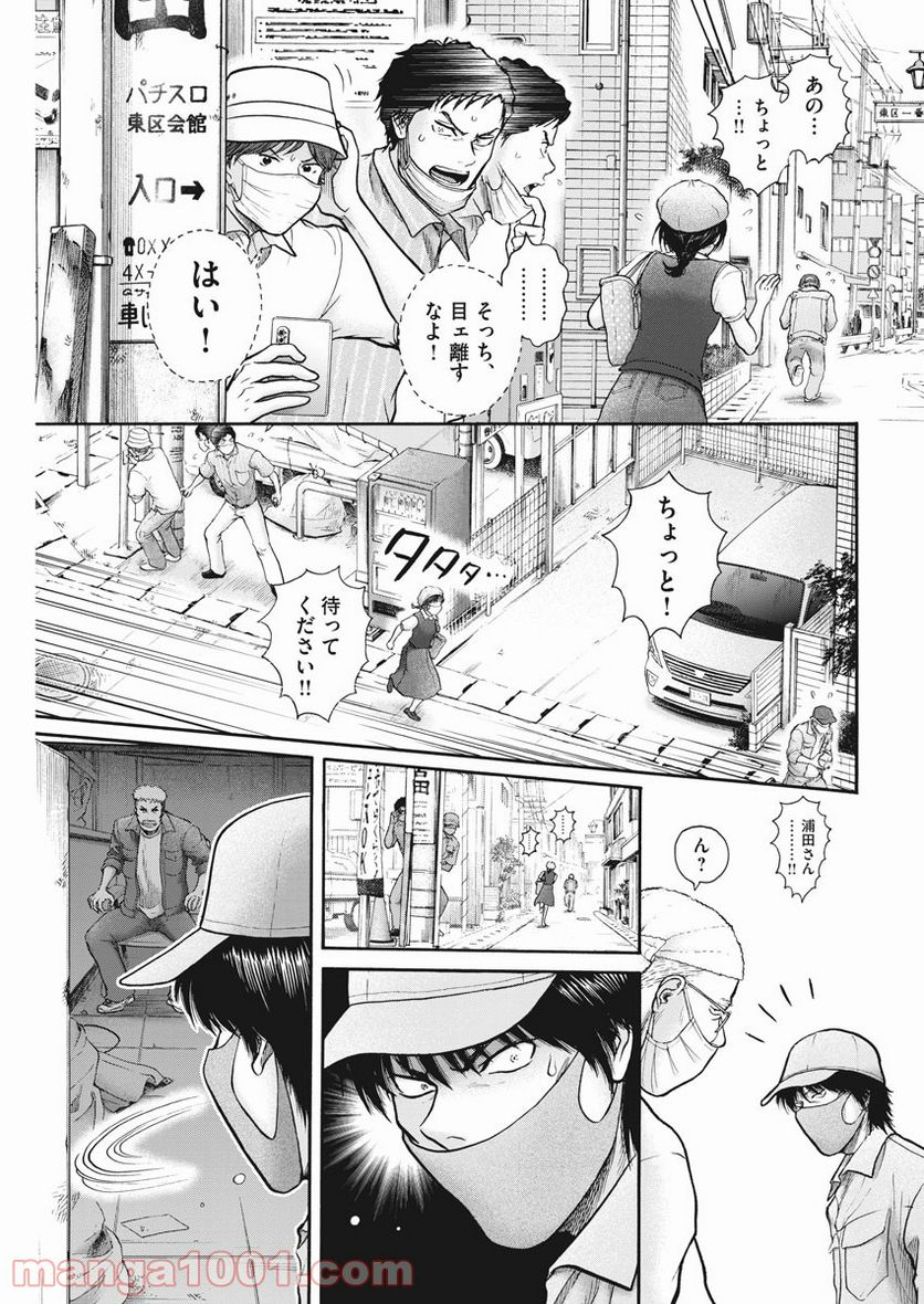 健康で文化的な最低限度の生活 - 第99話 - Page 17