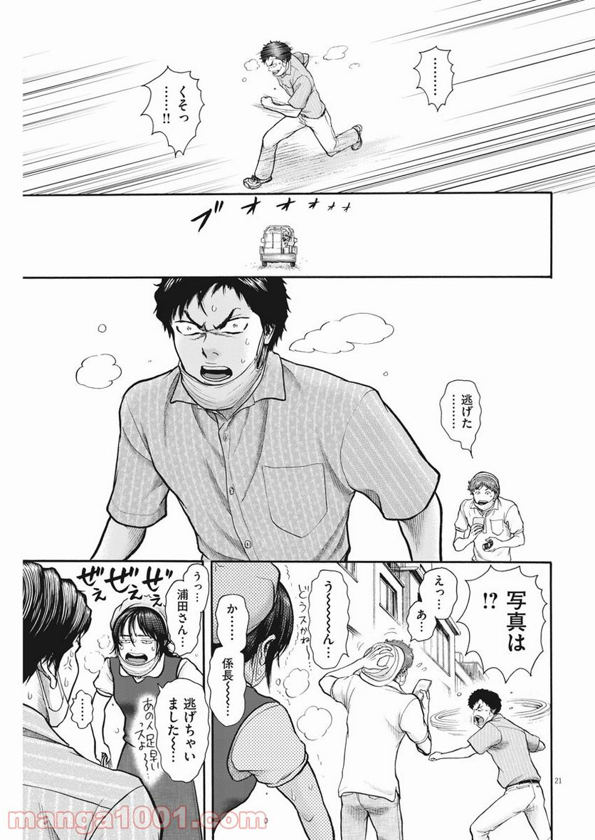 健康で文化的な最低限度の生活 - 第99話 - Page 21