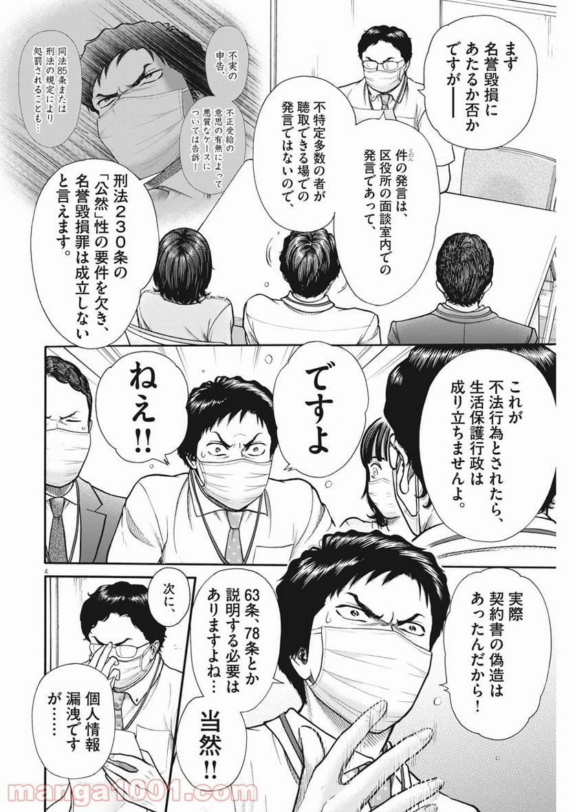 健康で文化的な最低限度の生活 - 第99話 - Page 4