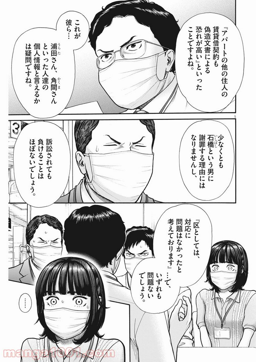 健康で文化的な最低限度の生活 - 第99話 - Page 5