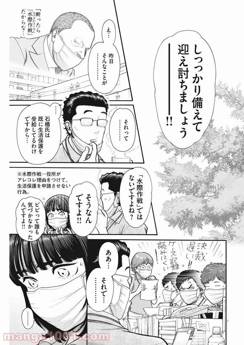 健康で文化的な最低限度の生活 - 第99話 - Page 7