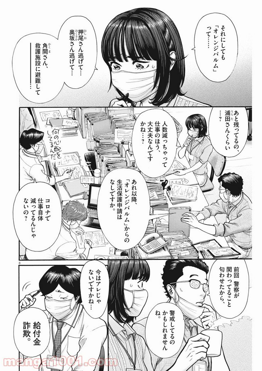 健康で文化的な最低限度の生活 - 第99話 - Page 8