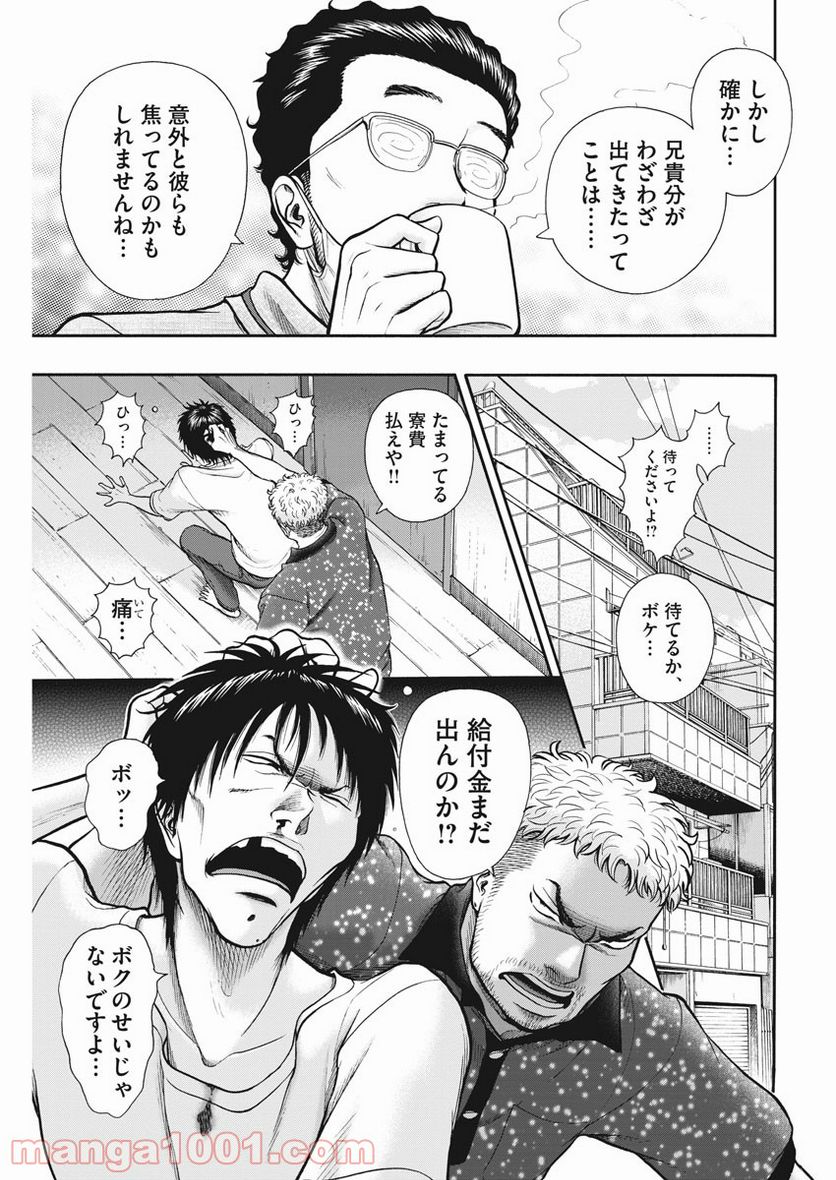 健康で文化的な最低限度の生活 - 第99話 - Page 9