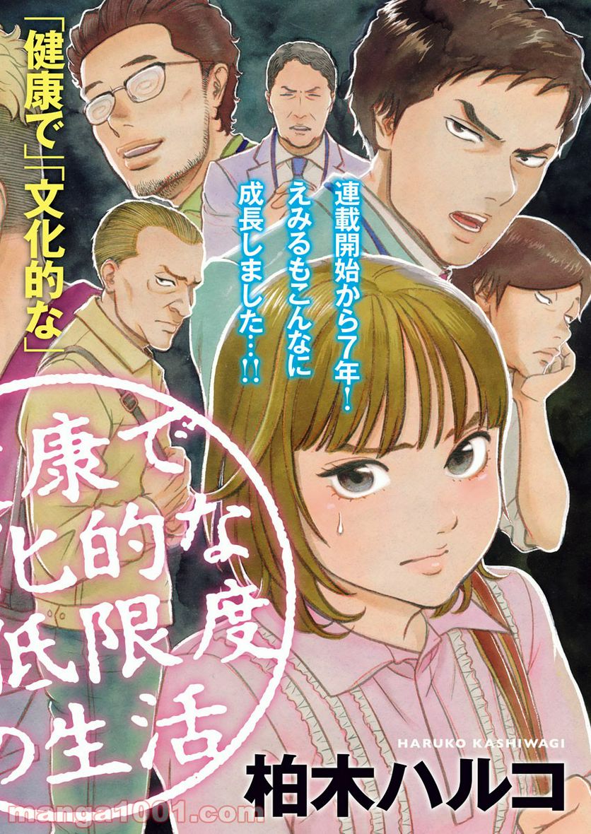 健康で文化的な最低限度の生活 - 第100話 - Page 2