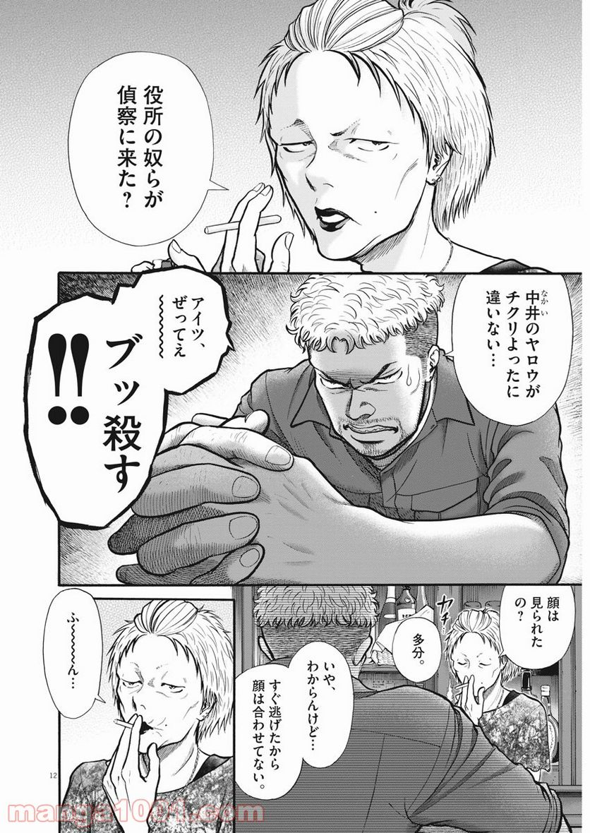 健康で文化的な最低限度の生活 - 第100話 - Page 12